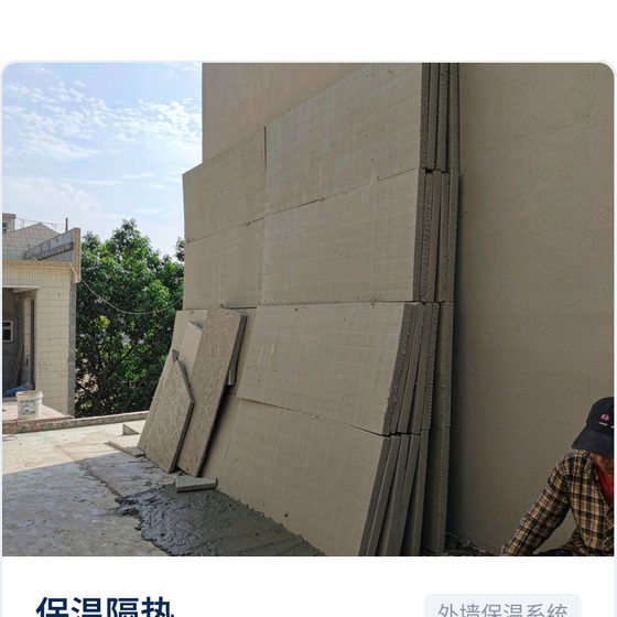 保温隔热