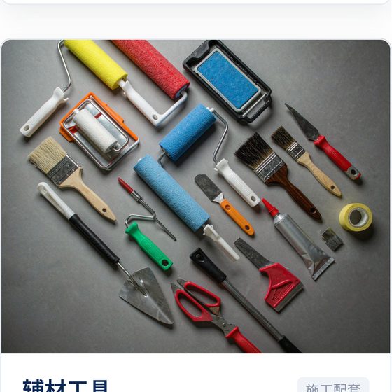 砂浆辅材