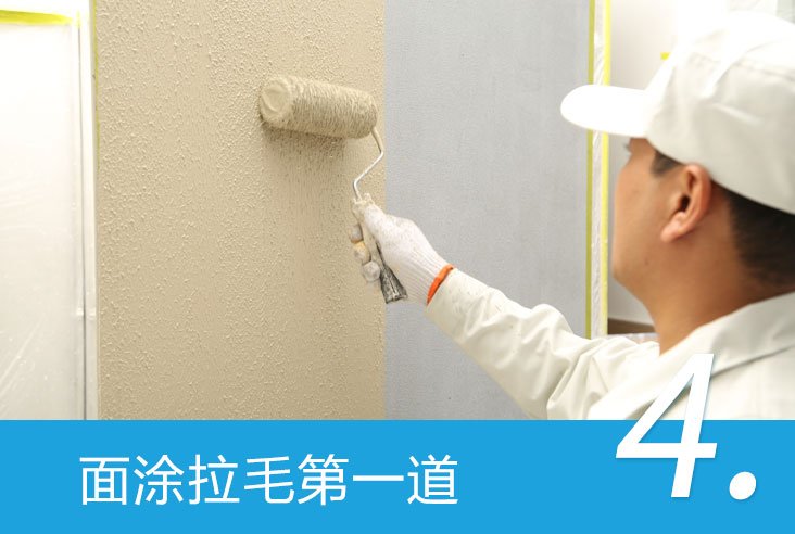 拉毛体系