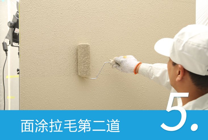 拉毛体系