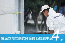倍丽岩彩®花岗石