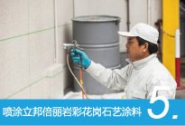 倍丽岩彩®花岗石