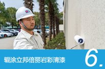 倍丽岩彩®花岗石