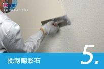 陶彩石艺