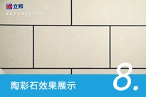 陶彩石艺